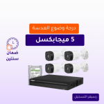 كاميرات مراقبة - 5 ميجابكسل 4 كاميرات داخلية أو خارجية شاملة جهاز التسجيل و الذاكرة 1 تيرابايت و المحولات
