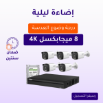 كاميرات مراقبة - 8 ميجابكسل 4K بلس تصوير ليلي ملون - كاميرات مراقبة 5 داخلية أو خارجية شاملة جهاز التسجيل و الذاكرة 1 تيرابايت