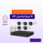 كاميرات مراقبة - 8 ميجابكسل 5 كاميرات داخلية أو خارجية شاملة جهاز التسجيل و الذاكرة 1 تيرابايت و المحولات
