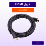 كيبل HDMI طول 5م