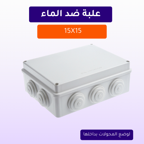 نسخة من نسخة من نسخة من نسخة من نسخة من تصميم بدون عنوان (2) علبة ضد الماء 15X15 - الصورة 1