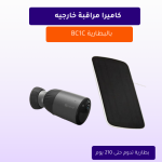 كاميرا واي فاي خارجية بالبطارية BC1C